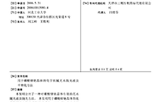 用于硼酸锂铯晶体的化学机械无水抛光液及平整化方法