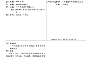 利用撞击流设备制备锂离子电池正极材料的方法