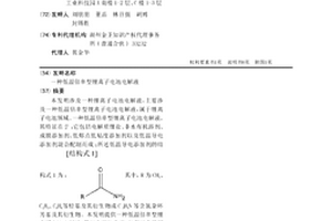 低温倍率型锂离子电池电解液