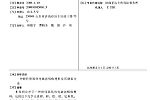 锂锌铁氧体电磁波吸收材料及其制备方法