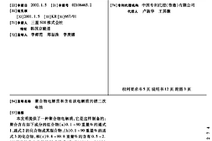 聚合物电解质和含有该电解质的锂二次电池