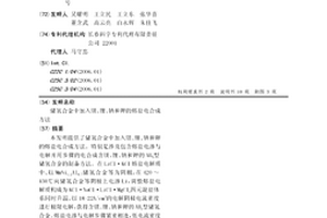 储氢合金中加入镁、锂、钠和钾的熔盐电合成方法