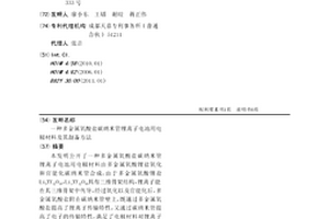 多金属氧酸盐碳纳米管锂离子电池用电极材料及其制备方法