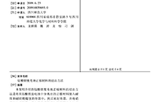 钴酸锂废电池正极材料的浸出方法