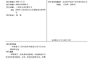 锂离子二次电池的电解液以及含有该电解液的电池