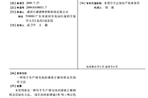 用于生产锂电池的球状正极材料及其制作方法