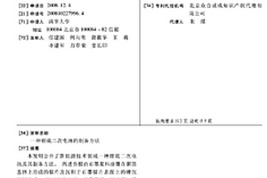 锂硫二次电池的制备方法