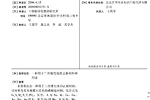 用于二次锂电池的正极材料和用途