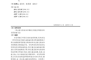 去除天然水体中锂离子的复合吸附材料及其制备方法