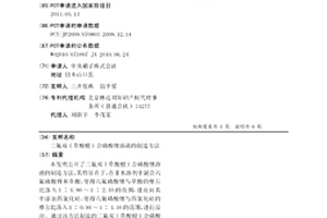 二氟双(草酸根)合磷酸锂溶液的制造方法