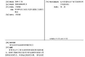 锂电池材料焙烧匣钵的制作配方