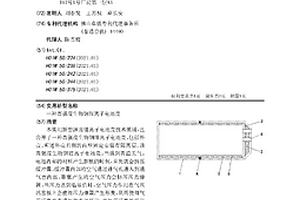 高强度生物钢锂离子电池壳