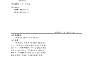 锂离子正极材料及其制备方法