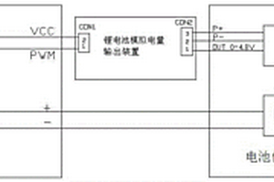 锂电池电量模拟电压输出装置