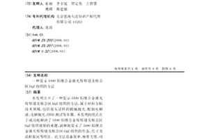 显示5A90铝锂合金激光焊焊缝及熔合区EQZ组织的方法