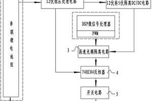 锂电池主动均衡模块