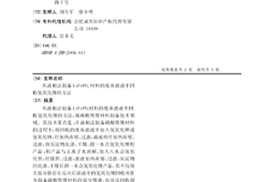 从液相法制备LiFePO4材料的废弃滤液中回收氢氧化锂的方法