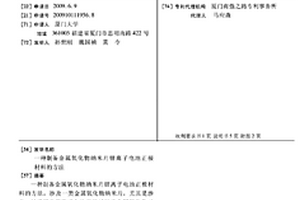 制备金属氧化物纳米片锂离子电池正极材料的方法