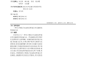 用于锂离子电池的活性复合多孔隔膜及其制备方法