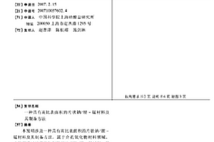 具有高比表面积的片状钠/锂-锰材料及其制备方法