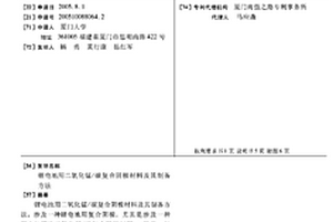 锂电池用二氧化锰/碳复合阴极材料及其制备方法