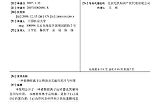 植物锂离子运转器及其编码基因与应用