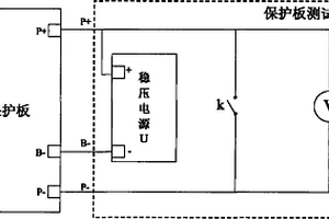 新型锂离子电池保护板的测试设备