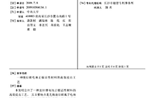 废旧锂电池正极活性材料的高效浸出工艺