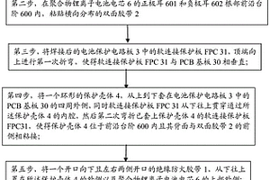 聚合物锂离子电池的绝缘保护装配方法