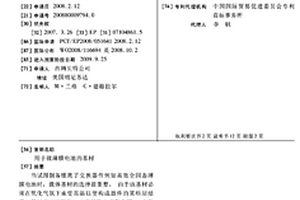 用于锂薄膜电池的基材