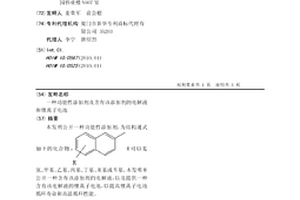 功能性添加剂及含有该添加剂的电解液和锂离子电池