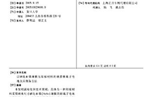 以硒化亚锡薄膜为阳极材料的薄膜锂离子电池及其制备方法