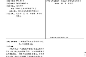 锂离子电池正极材料LiNi0.5Mn0.5O2的制备方法