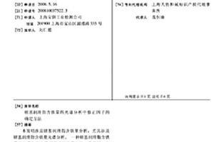 锂基润滑脂含铁量的光谱分析中修正因子的确定方法