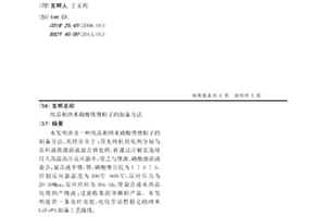纯晶相纳米磷酸铁锂粒子的制备方法