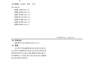 钴酸锂废电池正极材料的浸出方法