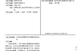 c轴取向铌酸锂晶体薄膜的制备方法