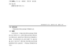 通过废旧锂电池制备石墨烯的方法