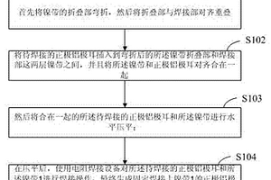 锂离子电池正极铝极耳和镍带之间的焊接方法