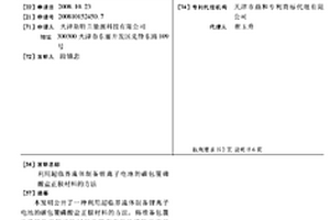 利用超临界流体制备锂离子电池的碳包覆磷酸盐正极材料的方法