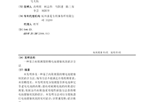 基于内阻测量的锂电池健康状况估计方法