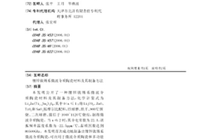 锂锌钛锡系微波介质陶瓷材料及其制备方法