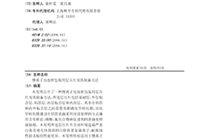 锂离子电池软包装用层压片及其制备方法