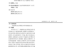 硫锂电池正极复合材料的制备方法