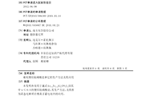相纯锂铝钛磷酸盐和它的生产方法及其应用