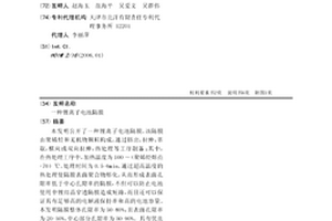 锂离子电池隔膜