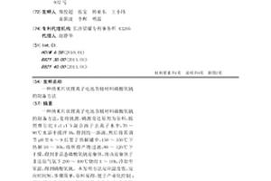 纳米片状锂离子电池负极材料磷酸氧钒的制备方法