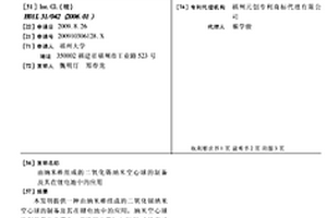 由纳米棒组成的二氧化锡纳米空心球的制备及其在锂电池中的应用