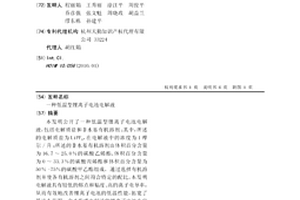 低温型锂离子电池电解液