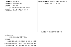 水系可充锂或钠离子电池